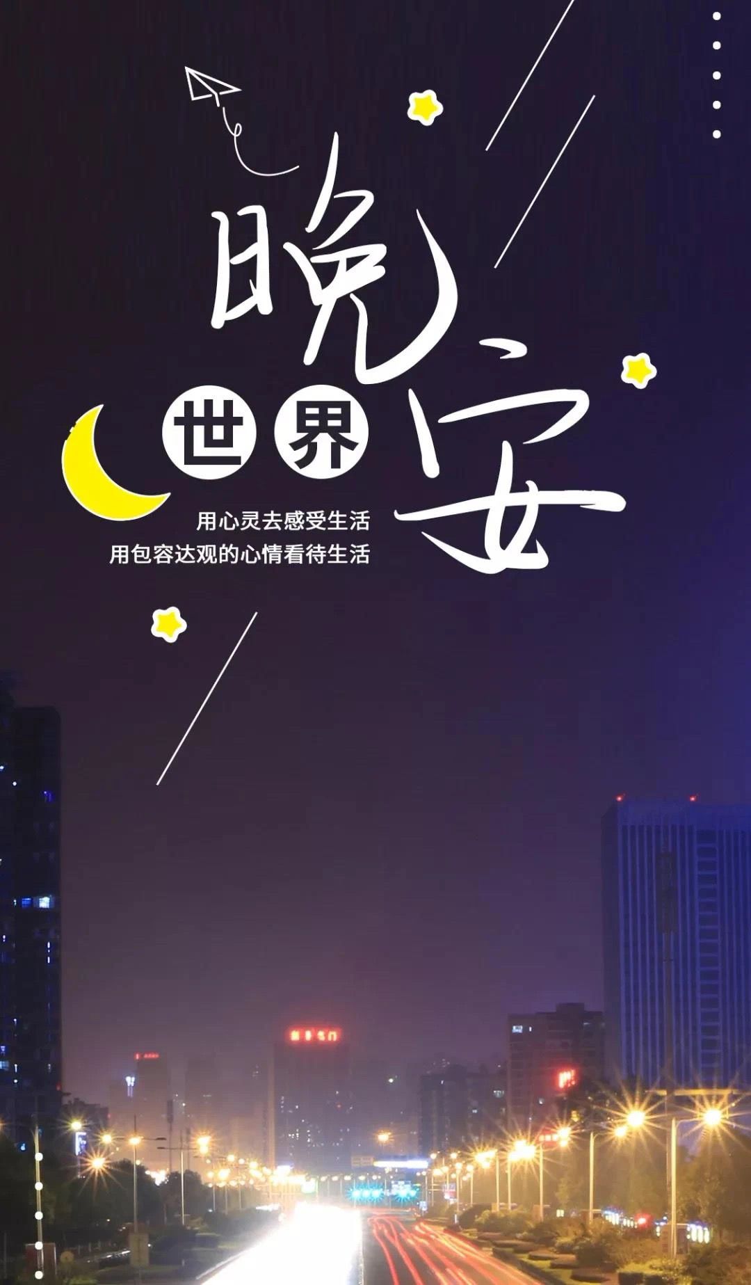 晚安圖